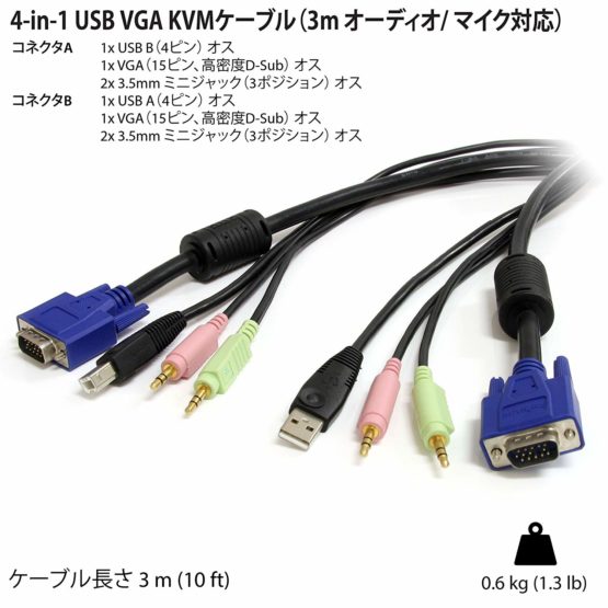 StarTech 10 ft 4-in-1 USB VGA KVM Cable with Audio and Microphone - VGA KVM Cable - USB KVM Cable - KVM Switch Cable (USBVGA4N1A10) - Image 4