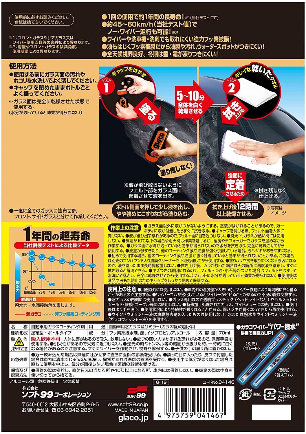 SOFT99 Ultra Glaco 70 ml, Durable Glass Coating for Car, Japanese Hydrophobic Fusso Chemical Liquid Wiper - Image 2