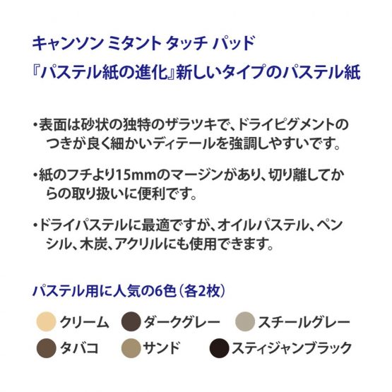 200005425 Canson - Mi-Teintes Touch Pad - A3-12 sheets - Image 4