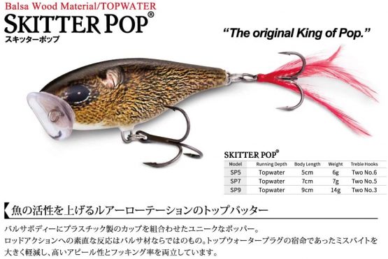 Rapala Skitter Pop Unisex Lure - Image 2