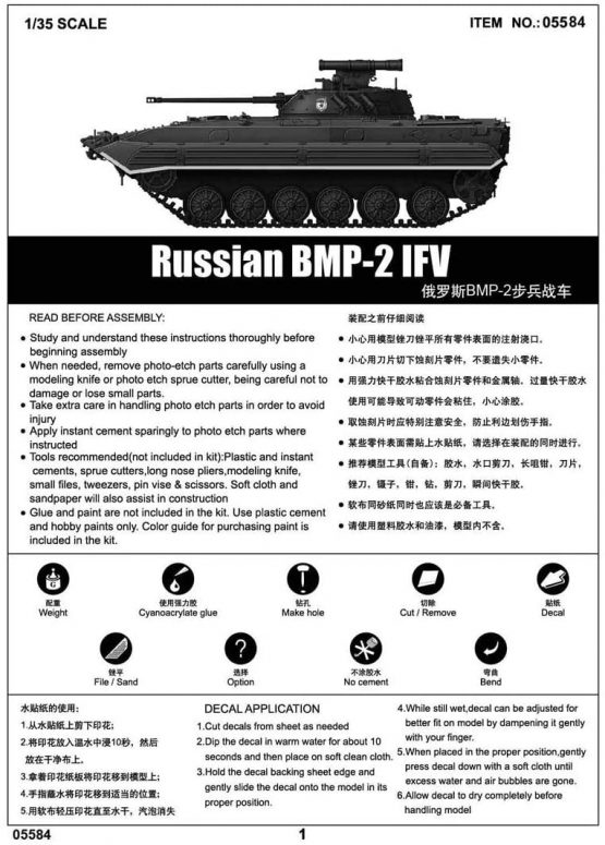 Trumpeter Russian BMP-2 IFV Model Kit - Image 3