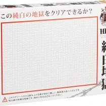 Beverly Micro Pure White Hell Jigsaw Puzzle (1000 Piece)