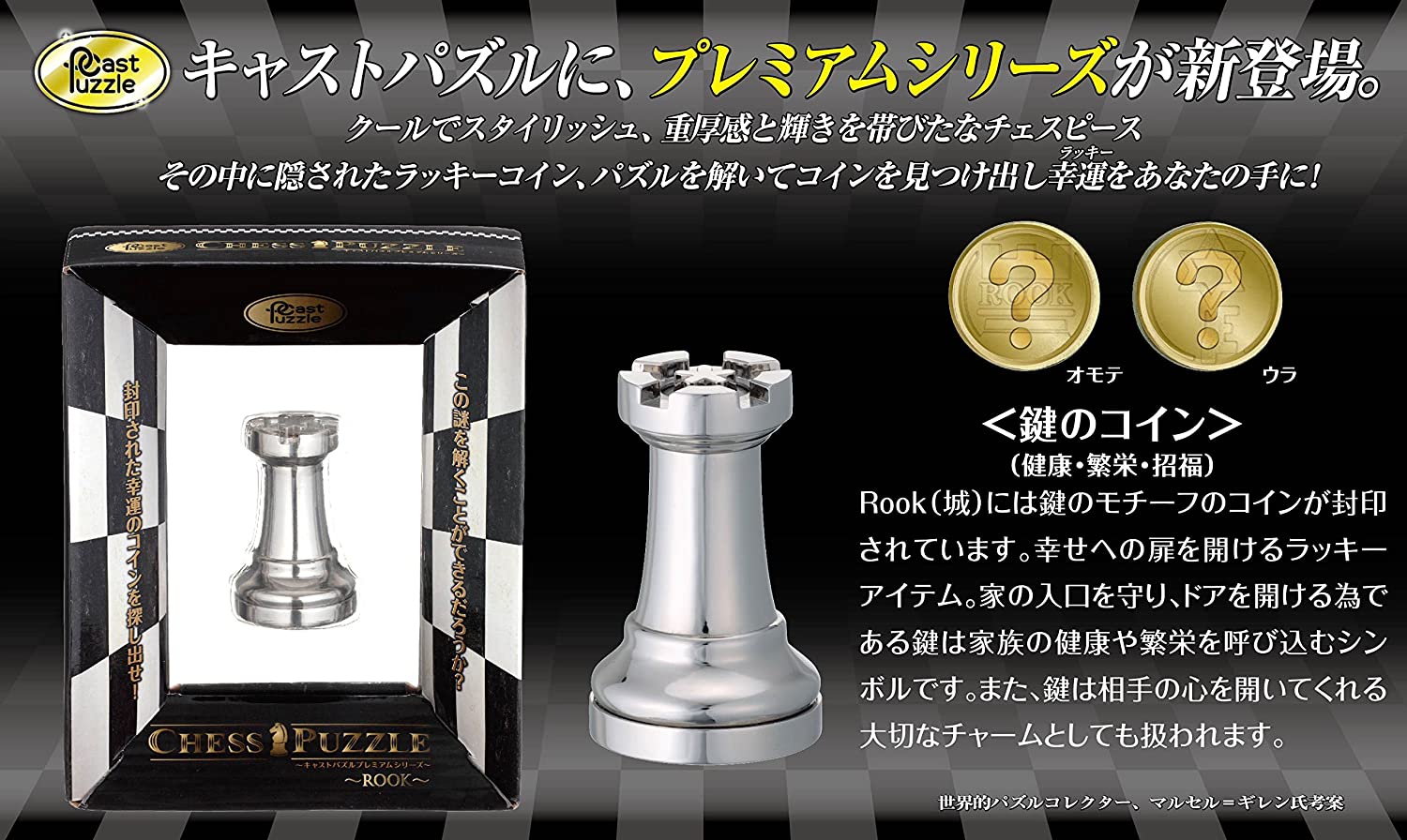 Cast Puzzle Premium Series -Chess Puzzle- Rook by Hanayama – BigaMart