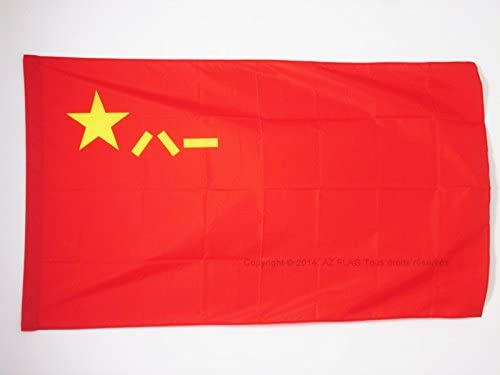 AZ FLAG, People's Liberation Army of China Flag, 2x3 Ft, PLA Chinese Banner with Sleeve, 100% Polyester, Fade Resistant