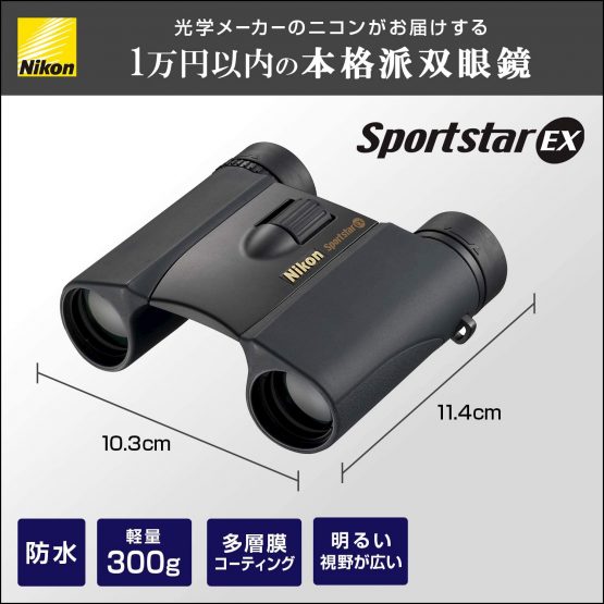 Nikon Sportstar EX 10x25 noir - Image 2